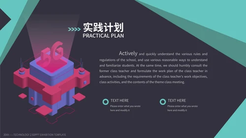 2.5D科研发布会PPT模板