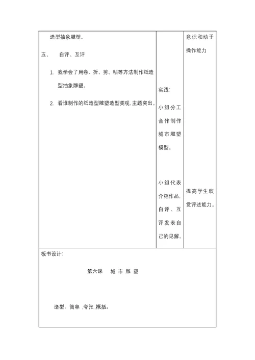 课题第六课 城市雕塑课型设计应用教学目标了解城市雕