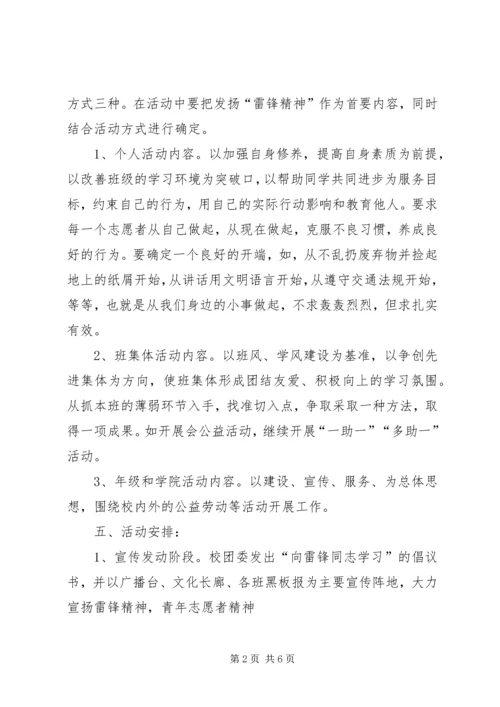 青年志愿者活动方案 (11).docx