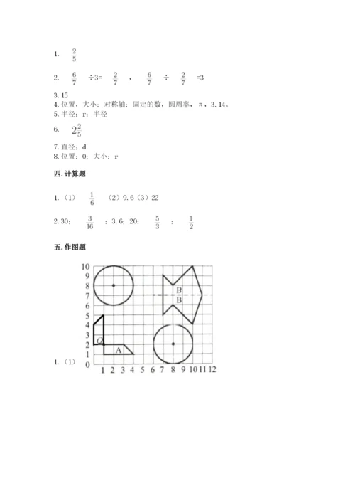 小学六年级数学上册期末卷精品【名校卷】.docx