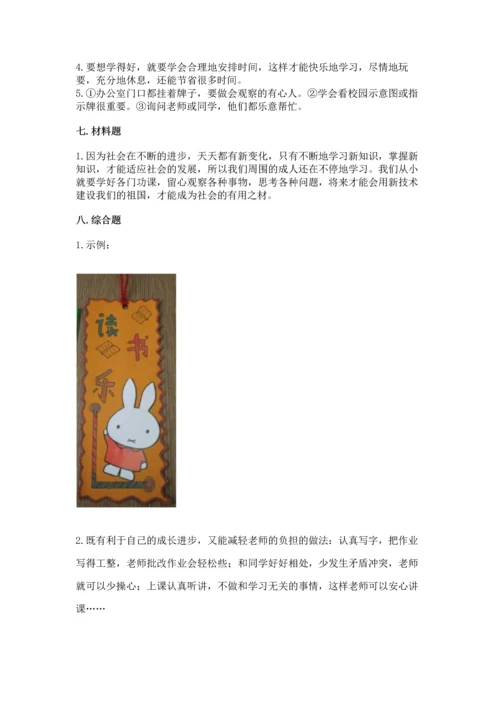 部编版三年级上册道德与法治期中测试卷带答案（模拟题）.docx