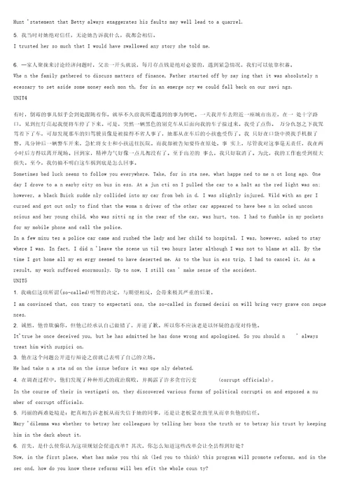 大学英语精读第四册课后翻译题及答案