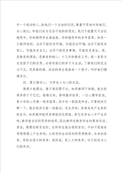 教师政治理论的学习心得体会3篇