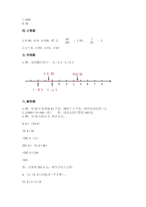 人教版六年级下册数学期末测试卷及答案【必刷】.docx