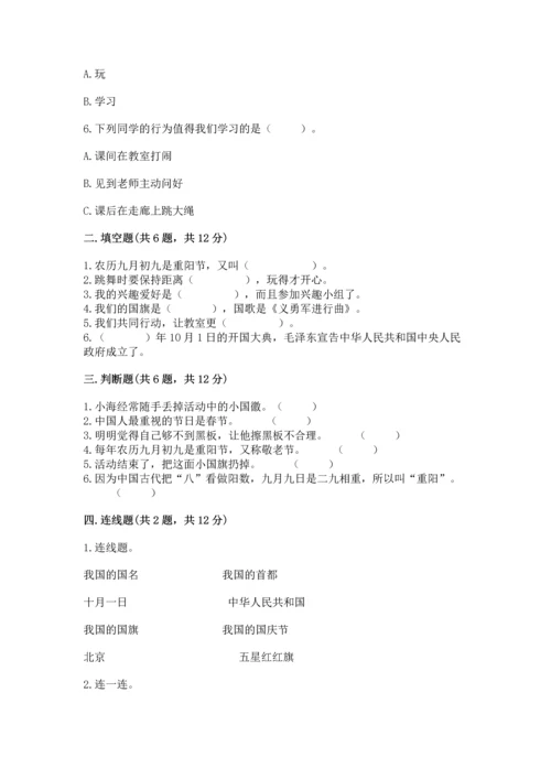 部编版二年级上册道德与法治《期中测试卷》含答案【基础题】.docx