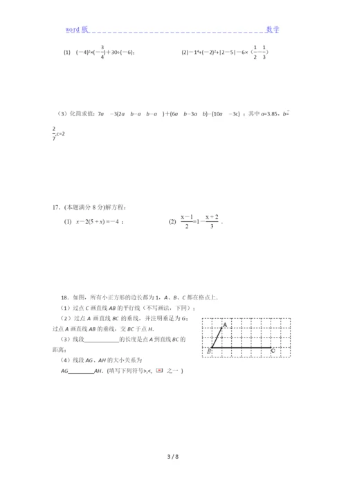 2021重庆秀山土家族苗族自治县数学七年级上册水平测试试题.docx