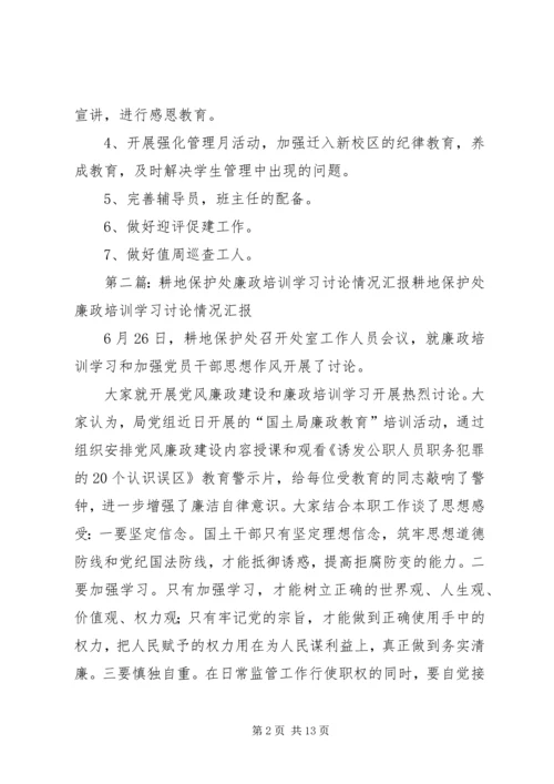 学生处关于学院党委读书会精神的学习讨论情况.docx
