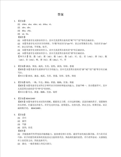 20212022学年四川省成都市青羊区三年级下学期期末语文试卷