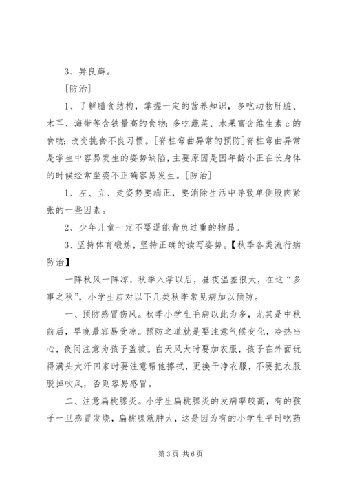 常见病多发病病防治计划(精) (4).docx