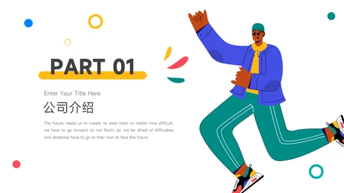 多色插画创意角色员工入职培训PPT模板