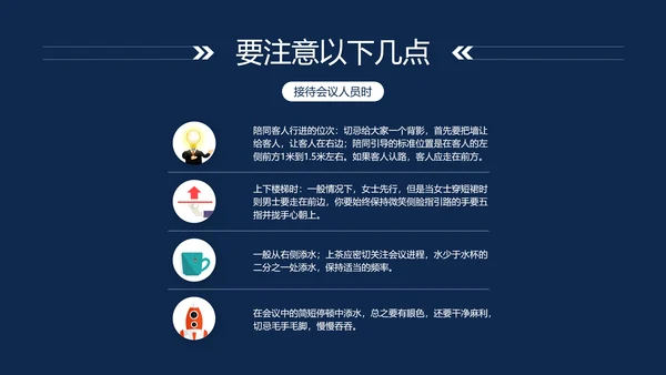 会议座次安排礼仪培训PPT模板