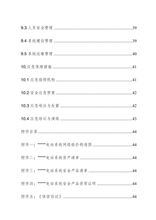 光伏电站新能源场站电力监控系统安全防护总体方案.docx