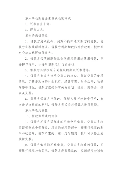 民间借款合同个人.docx