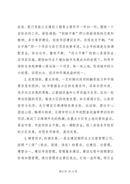 学习考察城市建设考察报告范文 (4).docx