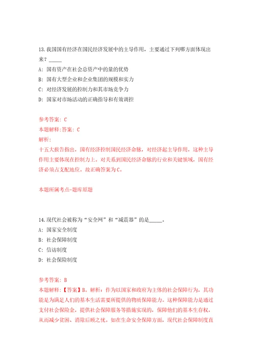 江苏扬州经济技术开发区后勤服务中心招考聘用4人自我检测模拟卷含答案解析4