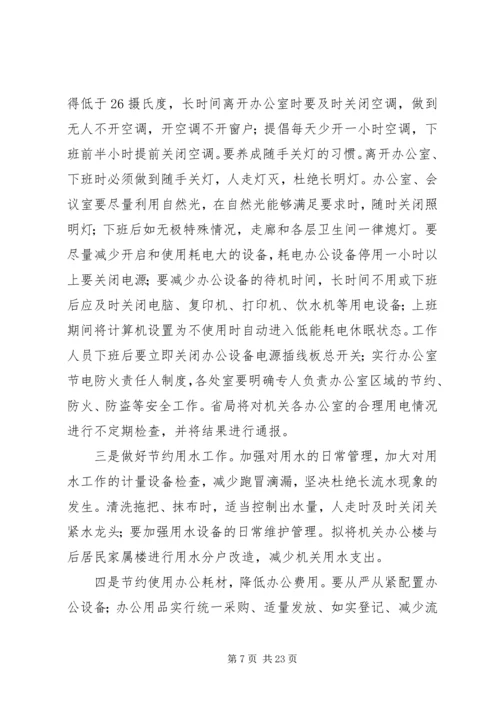 关于创建节约型工会的实施意见.docx