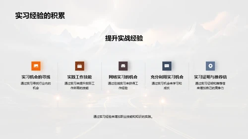 构筑未来职业之路