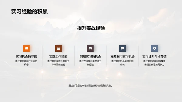 构筑未来职业之路