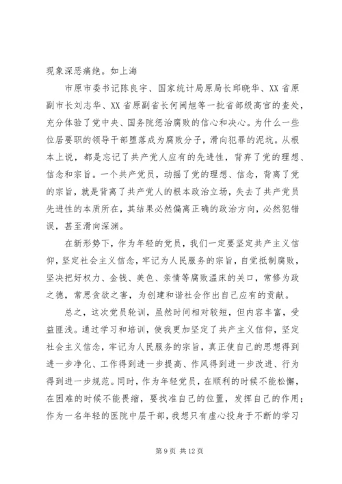 第一篇：XX年参加党员轮训的学习体会.docx