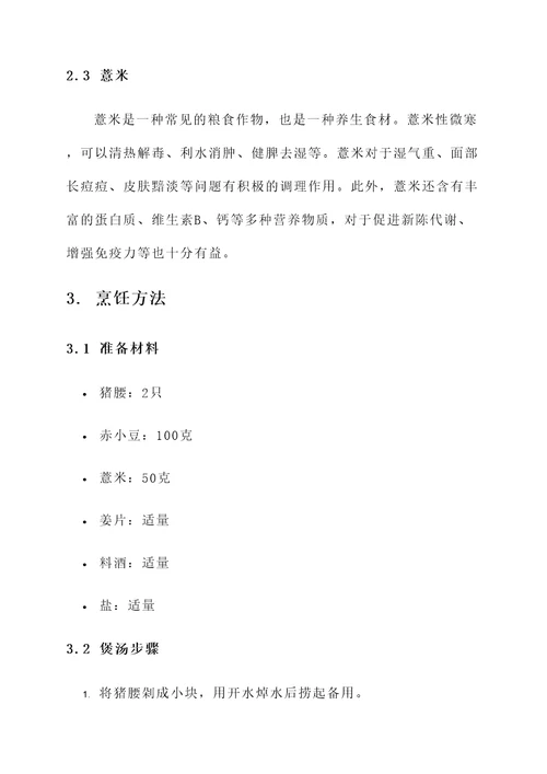 猪腰赤小豆薏米煲汤的功效与作用