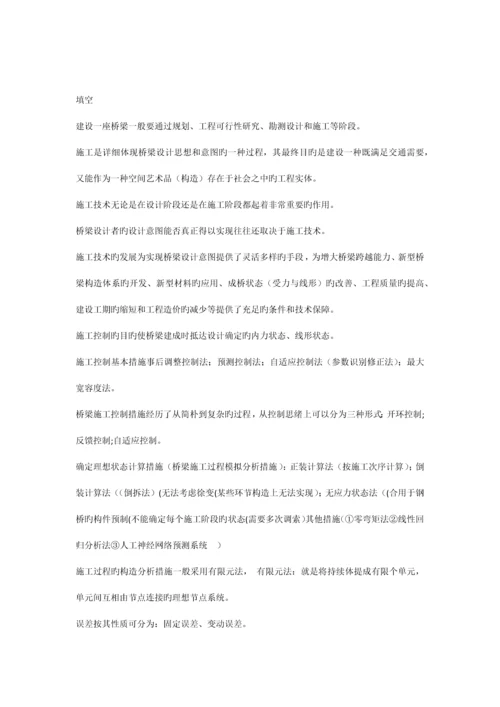 施工控制复习要点.docx