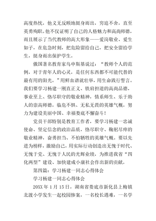 学习杨建一心得体会范文