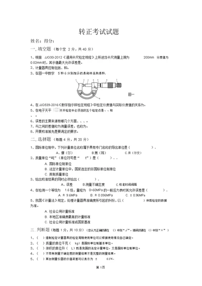 计量考试试题与答案