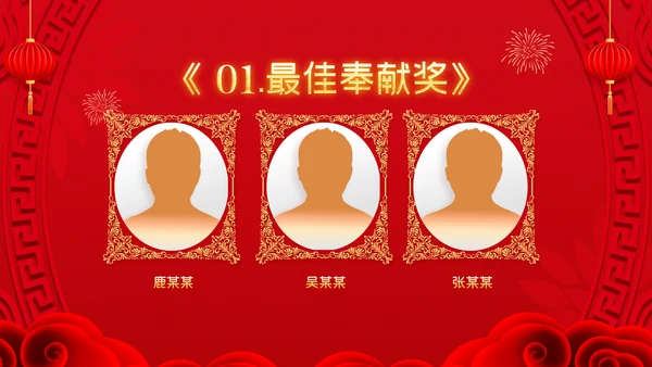 2023春节中国风年会誓师大会年会ppt