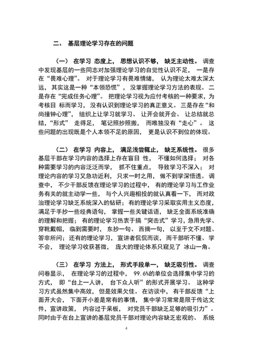 加强基层理论武装工作交流会发言word文档