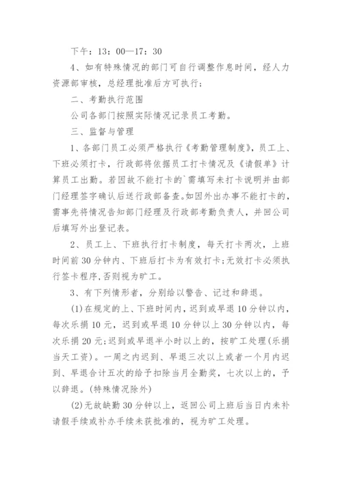 加强考勤管理制度通知.docx