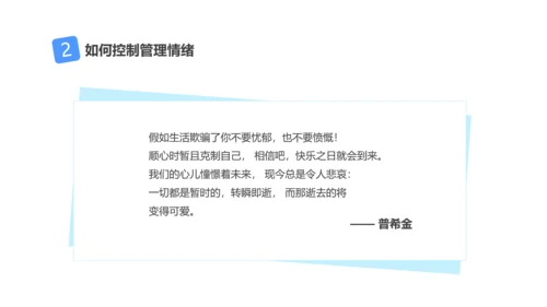 情绪控制心理健康PPT课件