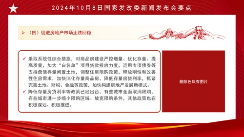 时事热点10月8日发改委新闻发布会中国经济如何立足于稳谋求于进ppt课件