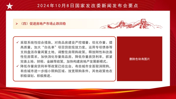 时事热点10月8日发改委新闻发布会中国经济如何立足于稳谋求于进ppt课件
