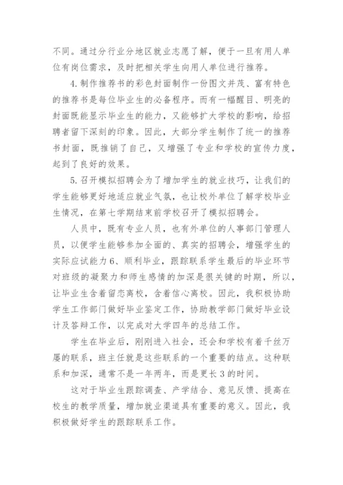 大学毕业班班主任工作总结.docx