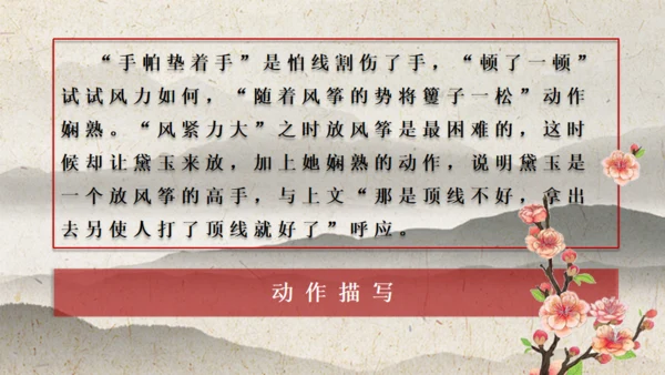 红楼春趣四大名著解析通用PPT模板