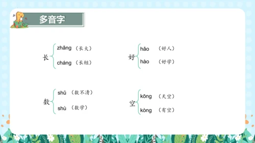 统编版语文一年级上册课文2  第六单元（复习课件）