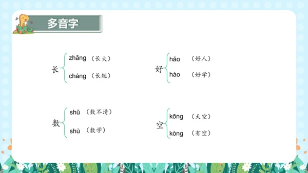 统编版语文一年级上册课文2  第六单元（复习课件）