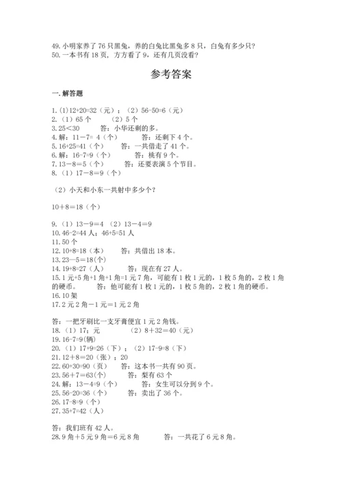 一年级下册数学解决问题50道含答案下载.docx