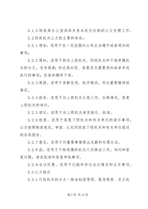 公文处理[大全] (4).docx