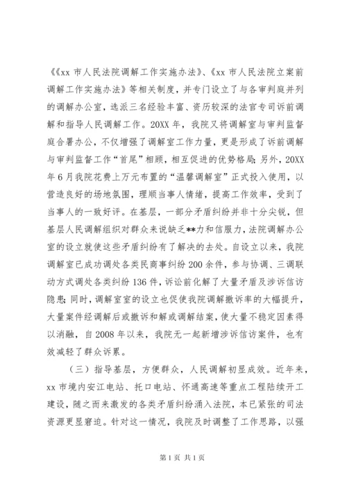 法院关于开展诉调对接工作的调研报告 (2).docx