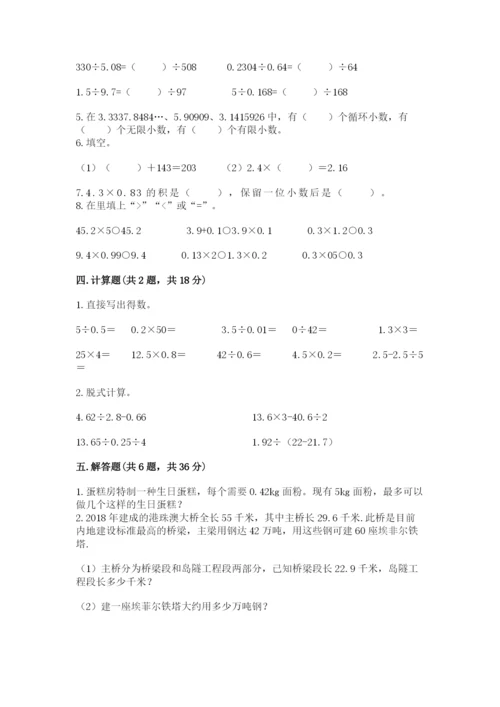 人教版数学五年级上册期中测试卷ab卷.docx