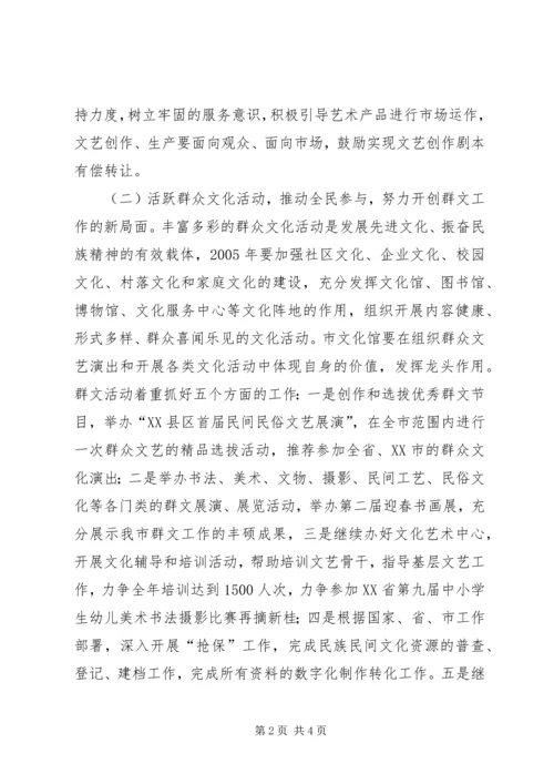 全市文化体育旅游工作要点 (5).docx