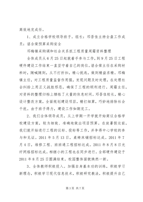 学校建设汇报材料 (15).docx