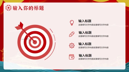 喜迎国庆节金色天安门通用PPT模板