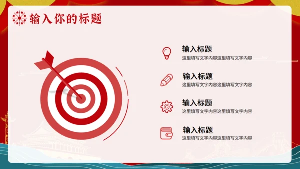喜迎国庆节金色天安门通用PPT模板