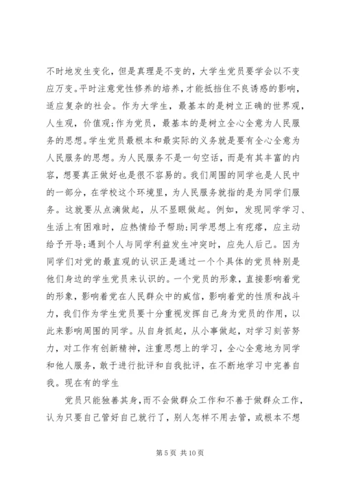 最新党课专题思想汇报.docx