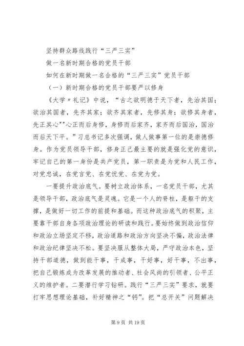 践行党的群众路线就要坚持为群众服务.docx