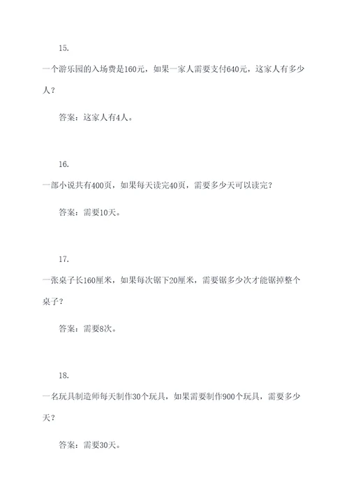 关于多位数除法的应用题
