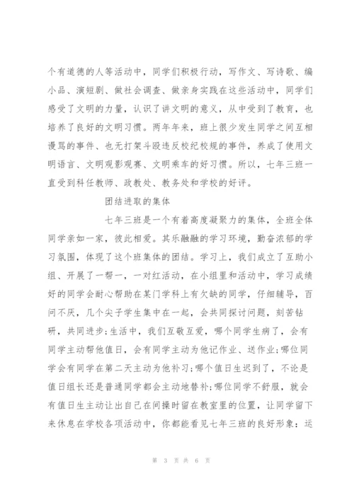 文明班级申报材料范文.docx