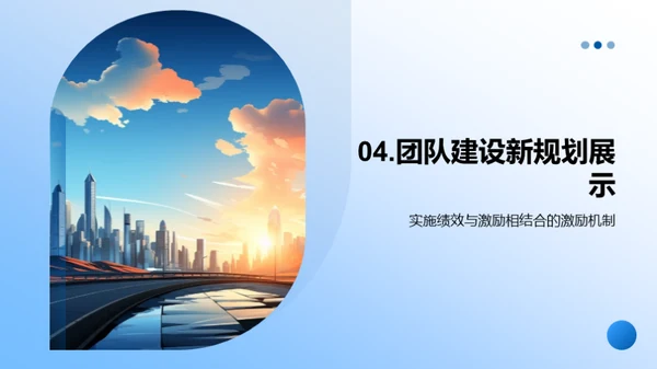共筑团队辉煌